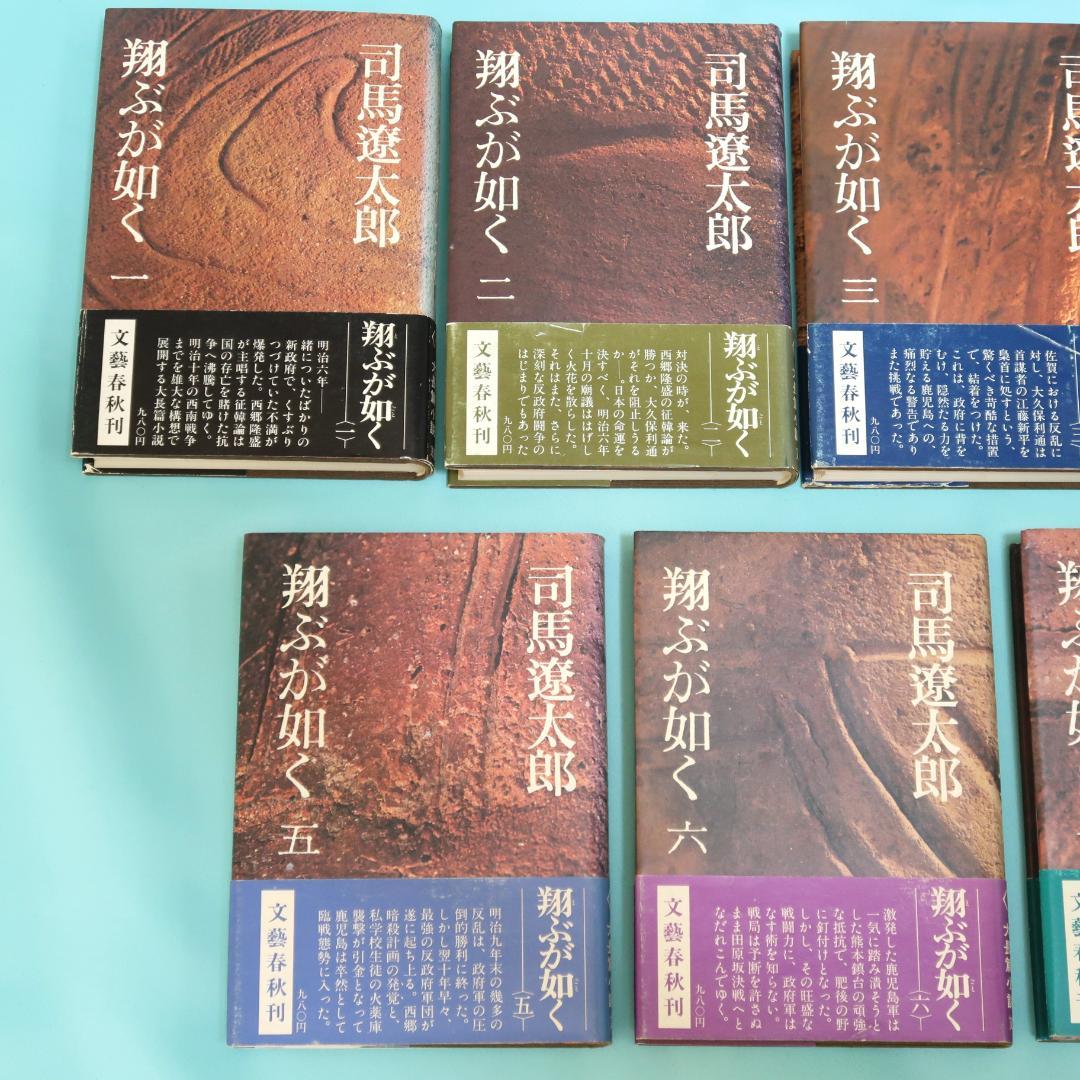 セール！司馬遼太郎　単行本18冊　翔ぶが如く、坂の上の雲、燃えよ剣、播磨灘物