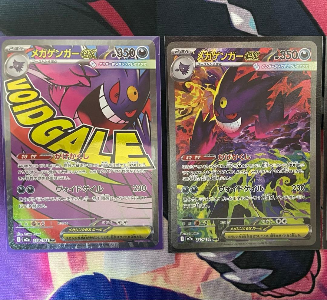 [美品］メガゲンガーex SAR MA セット