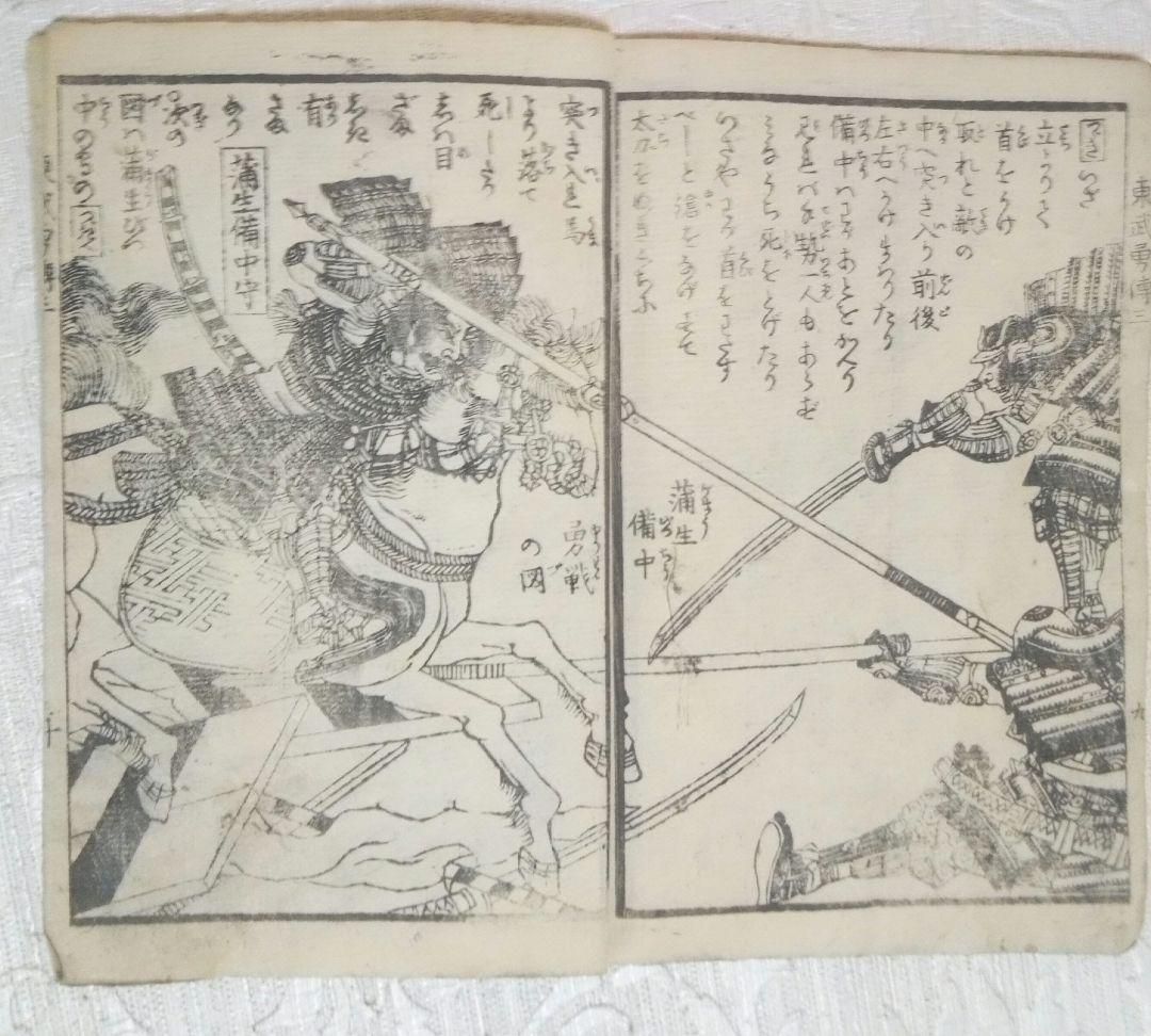 稀合巻版画本徳川東國武勇傳初編上下～三編上下全6冊揃歌川貞秀画、挿し絵ほぼ合戦圖