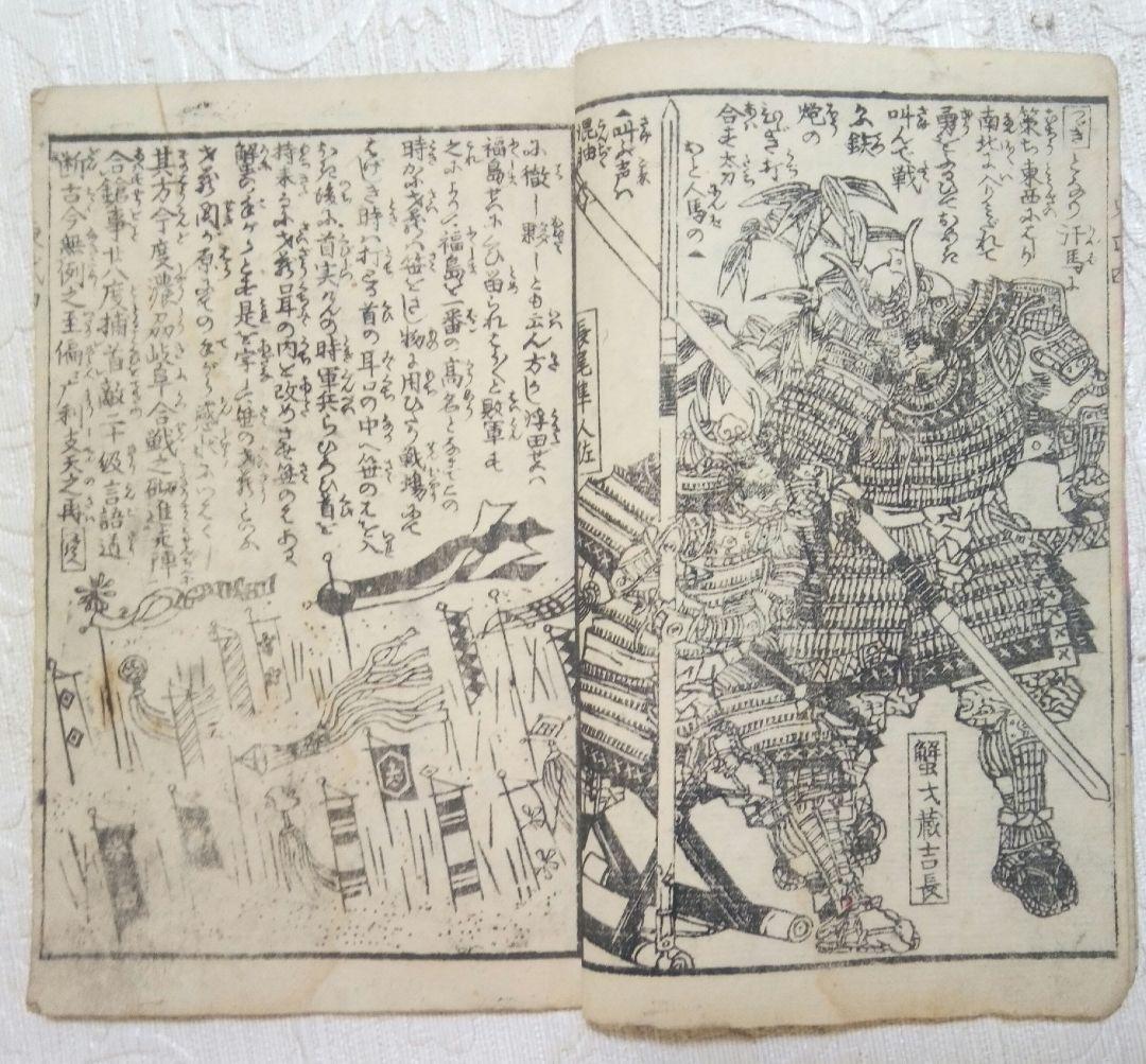 稀合巻版画本徳川東國武勇傳初編上下～三編上下全6冊揃歌川貞秀画、挿し絵ほぼ合戦圖