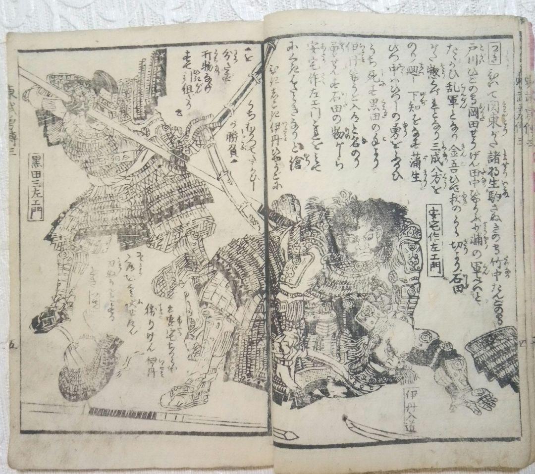 稀合巻版画本徳川東國武勇傳初編上下～三編上下全6冊揃歌川貞秀画、挿し絵ほぼ合戦圖