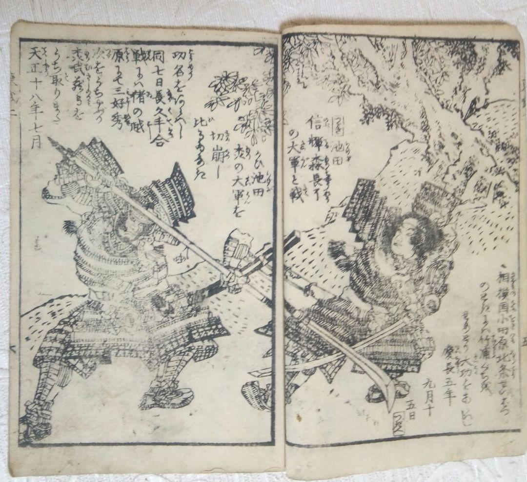 稀合巻版画本徳川東國武勇傳初編上下～三編上下全6冊揃歌川貞秀画、挿し絵ほぼ合戦圖