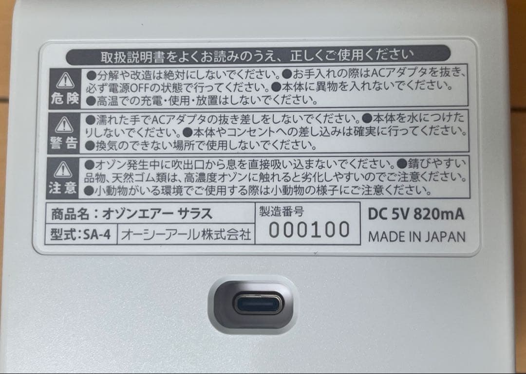 SALAS 充電式オゾン除菌消臭器　SA-4 日本製