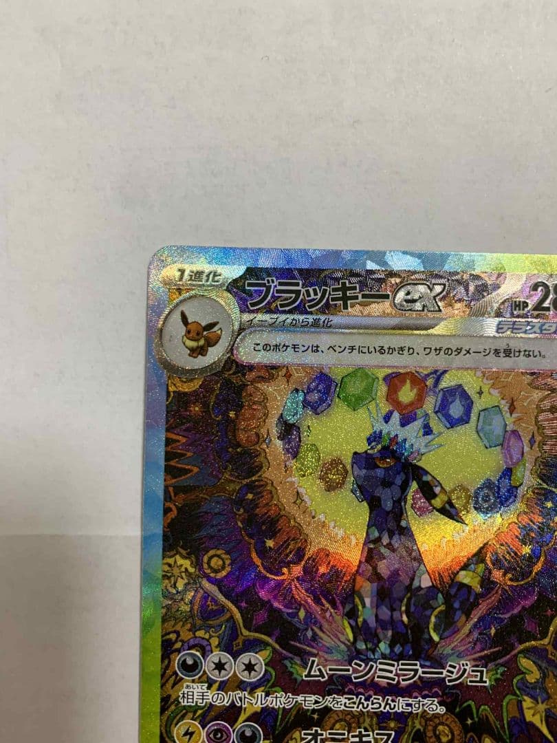 ブラッキーex SAR テラスタルフェスex 217/187白かけなし A状態