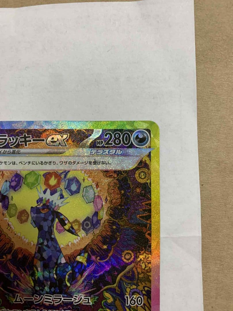 ブラッキーex SAR テラスタルフェスex 217/187白かけなし A状態