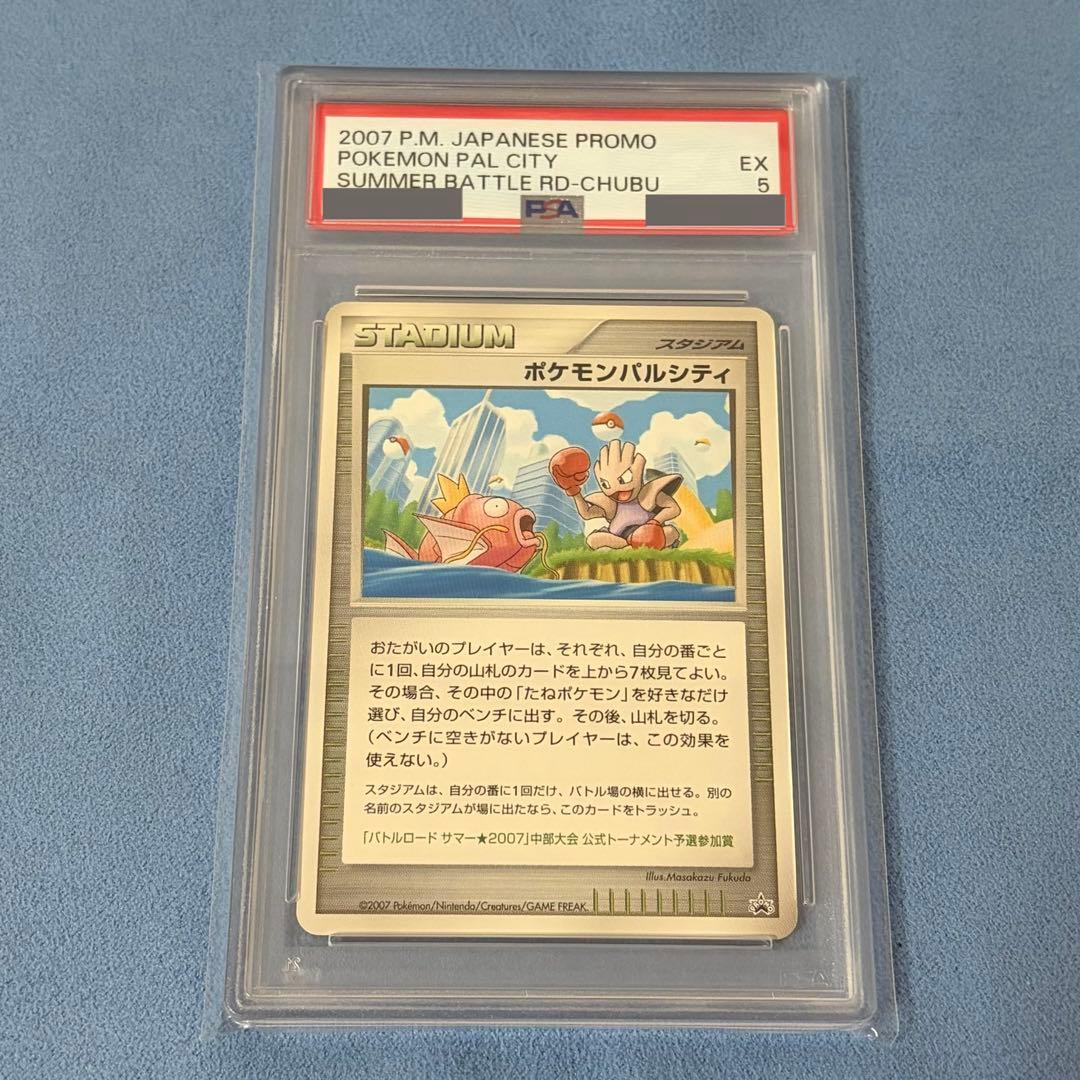 【PSA5】ポケモンパルシティ プロモカード 中部大会 コイキング エビワラー