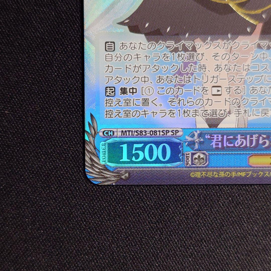 君にあげられるもの ロキシー SP