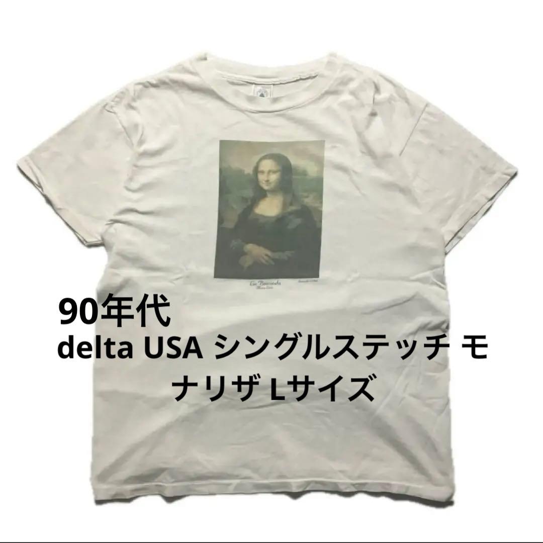 90s モナリザ Tシャツ Lサイズ delta USA製
