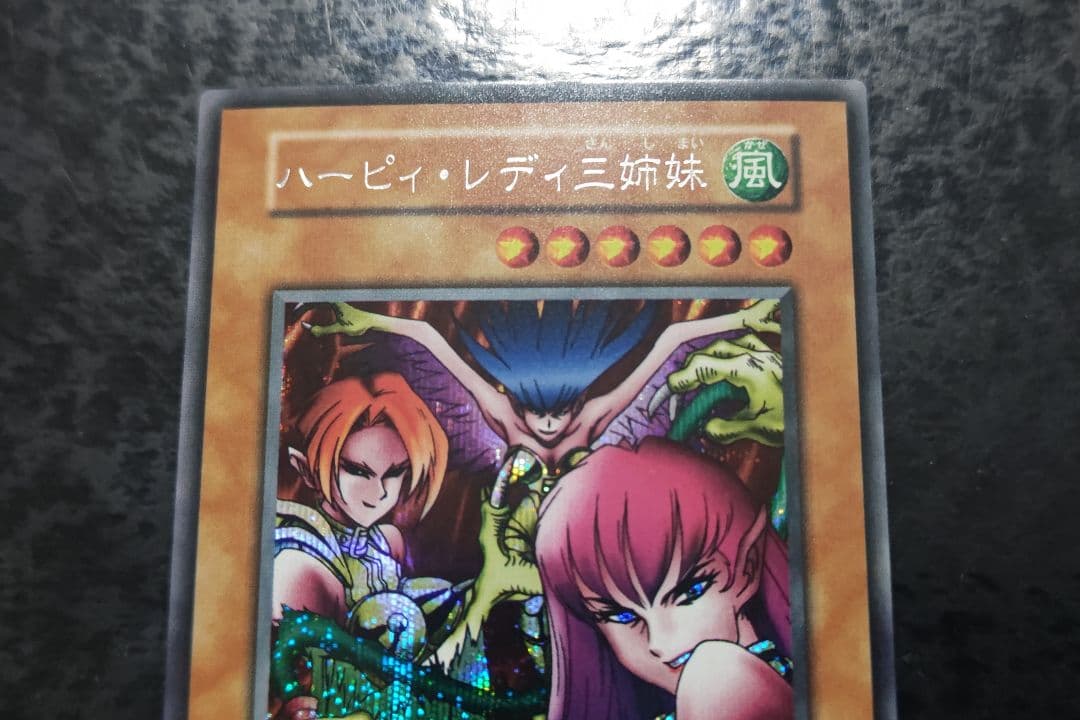 遊戯王　ハーピィ・レディ三姉妹　初期シークレットレア　スタジオダイス版　良品