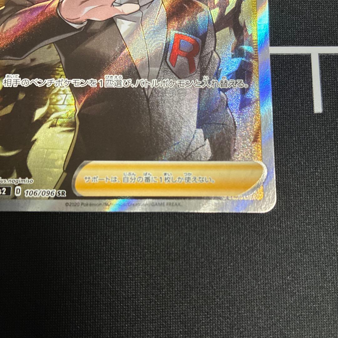 ボスの指令 サカキ 2枚