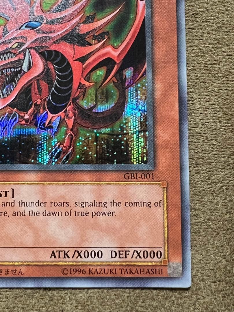 三幻神　オシリス　オベリスク　ラー　GBI シークレット