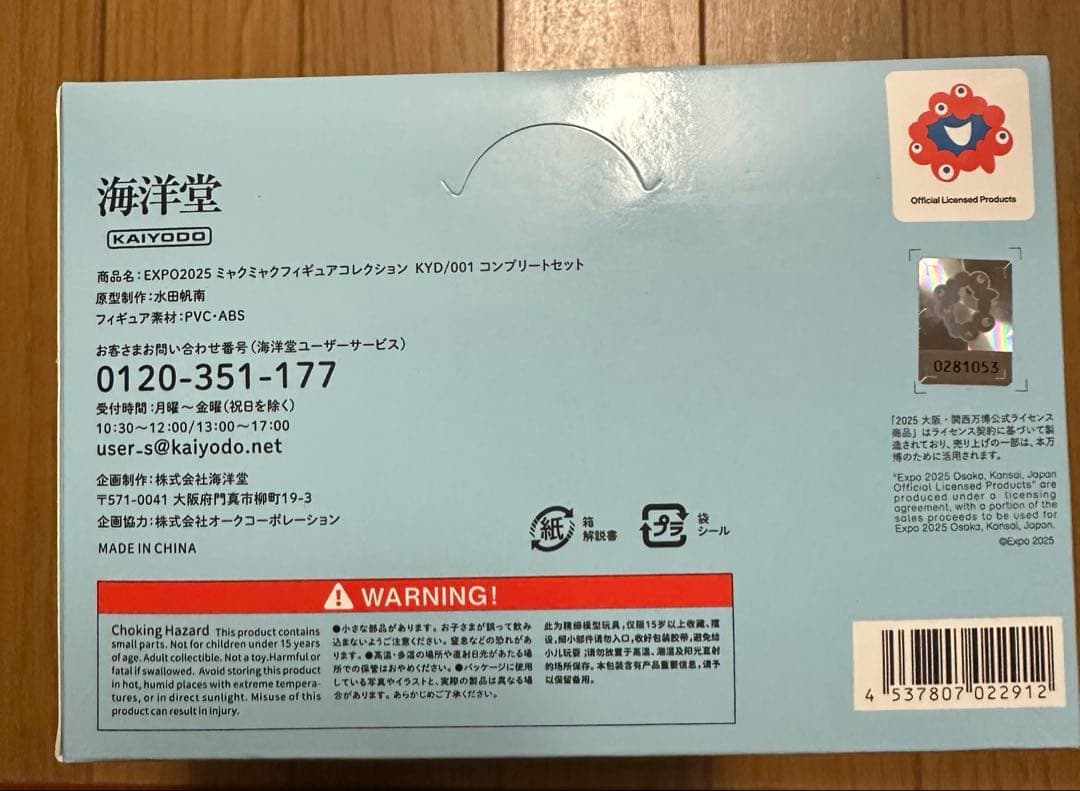 ミャクミャク フィギュアコレクション　コンプリートボックス　海洋堂　おやすみ