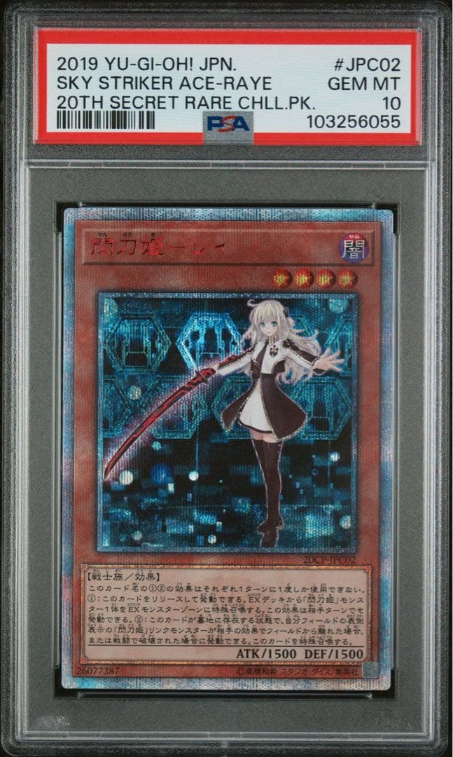 遊戯王　閃刀姫レイ　20th psa10