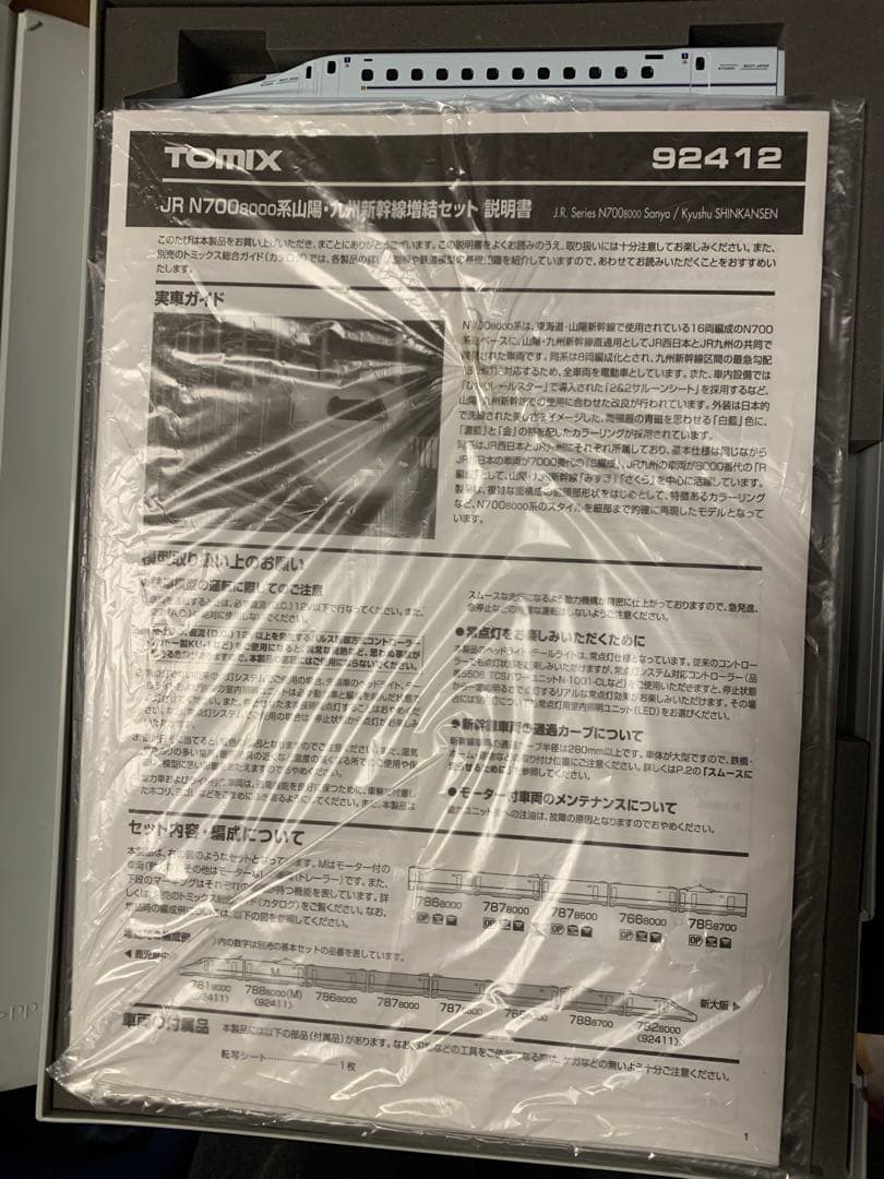 TOMIX JR N700 8000系 増結セット 92412