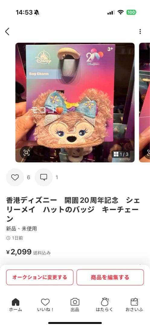 ぬいぐるみ Shiho