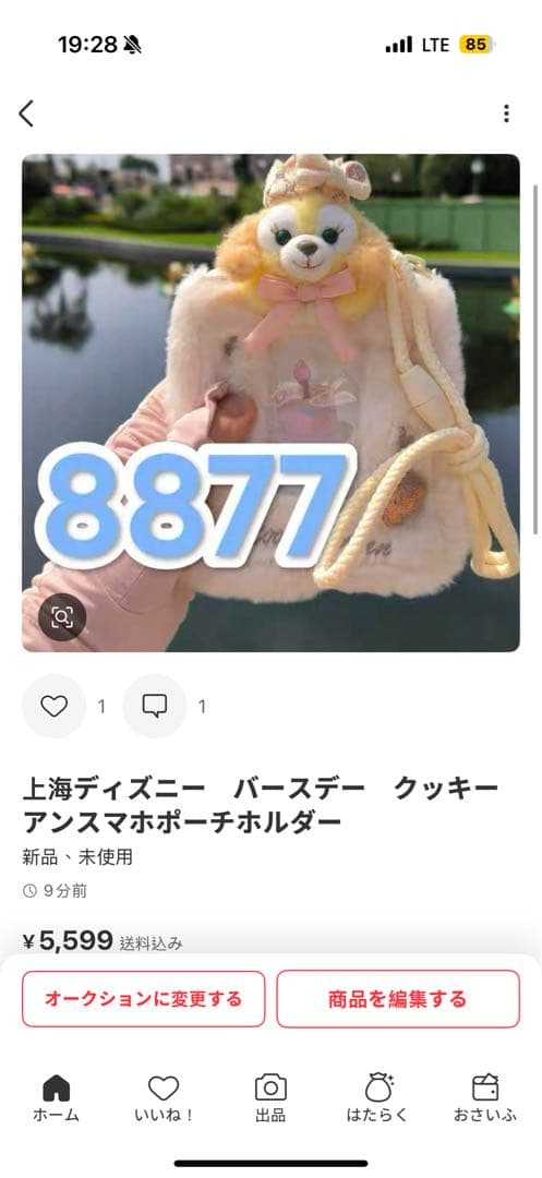 ぬいぐるみ Shiho