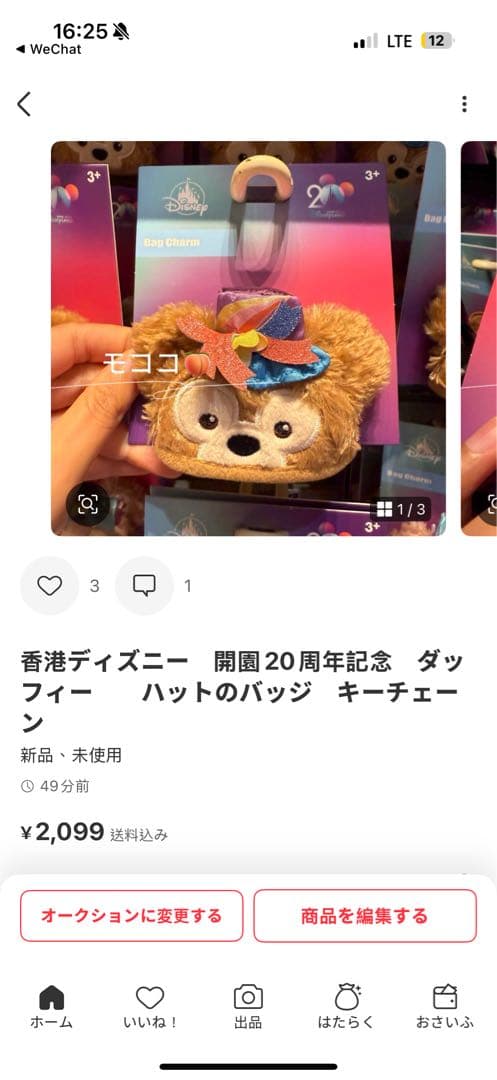 ぬいぐるみ Shiho