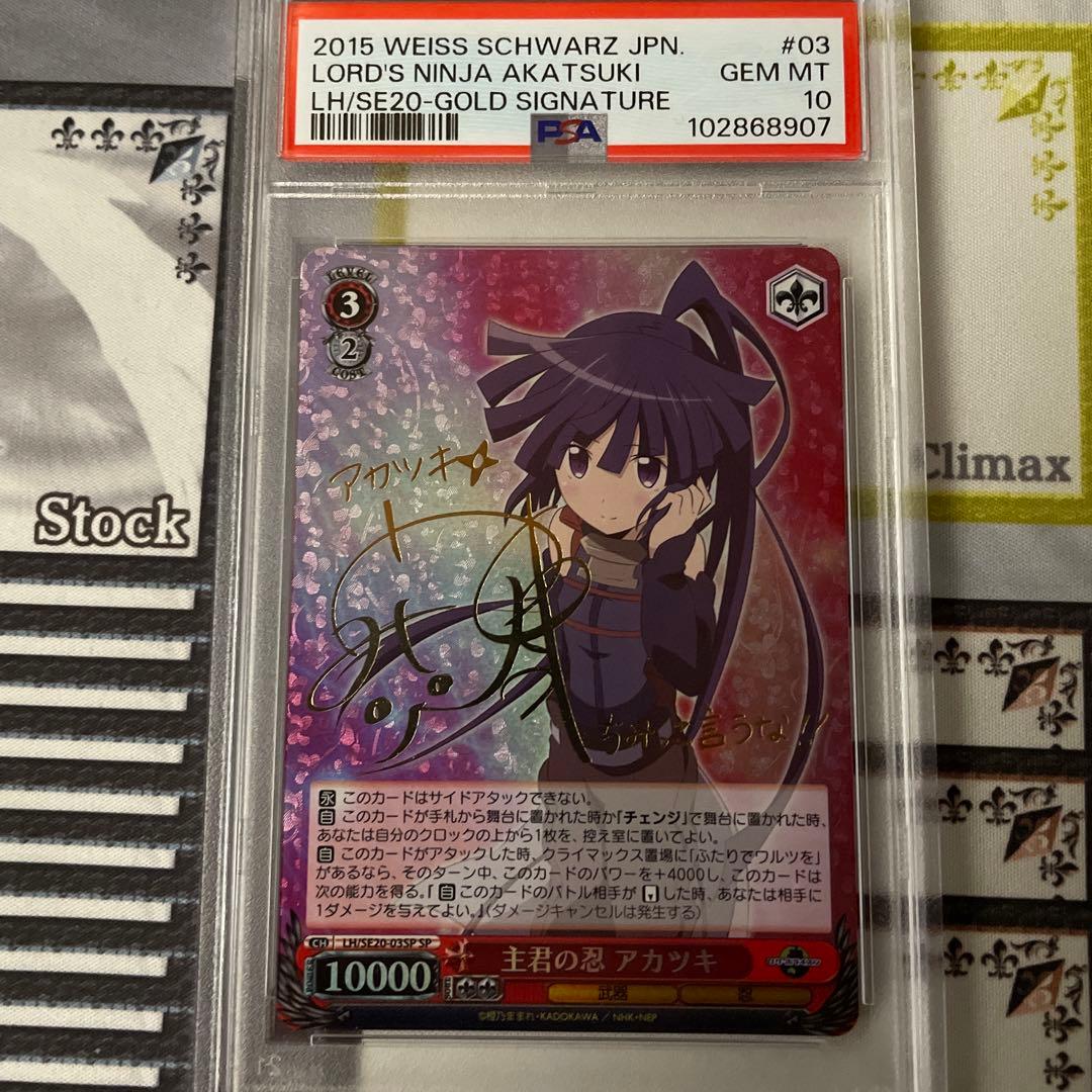 ヴァイスシュヴァルツ 主君の忍 アカツキ SP PSA10