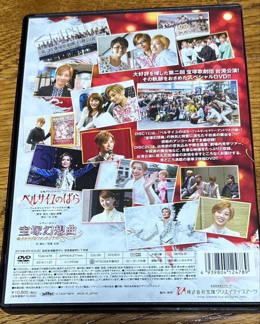 TAKARAZUKA in TAIWAN 2015 Stage&Documen…