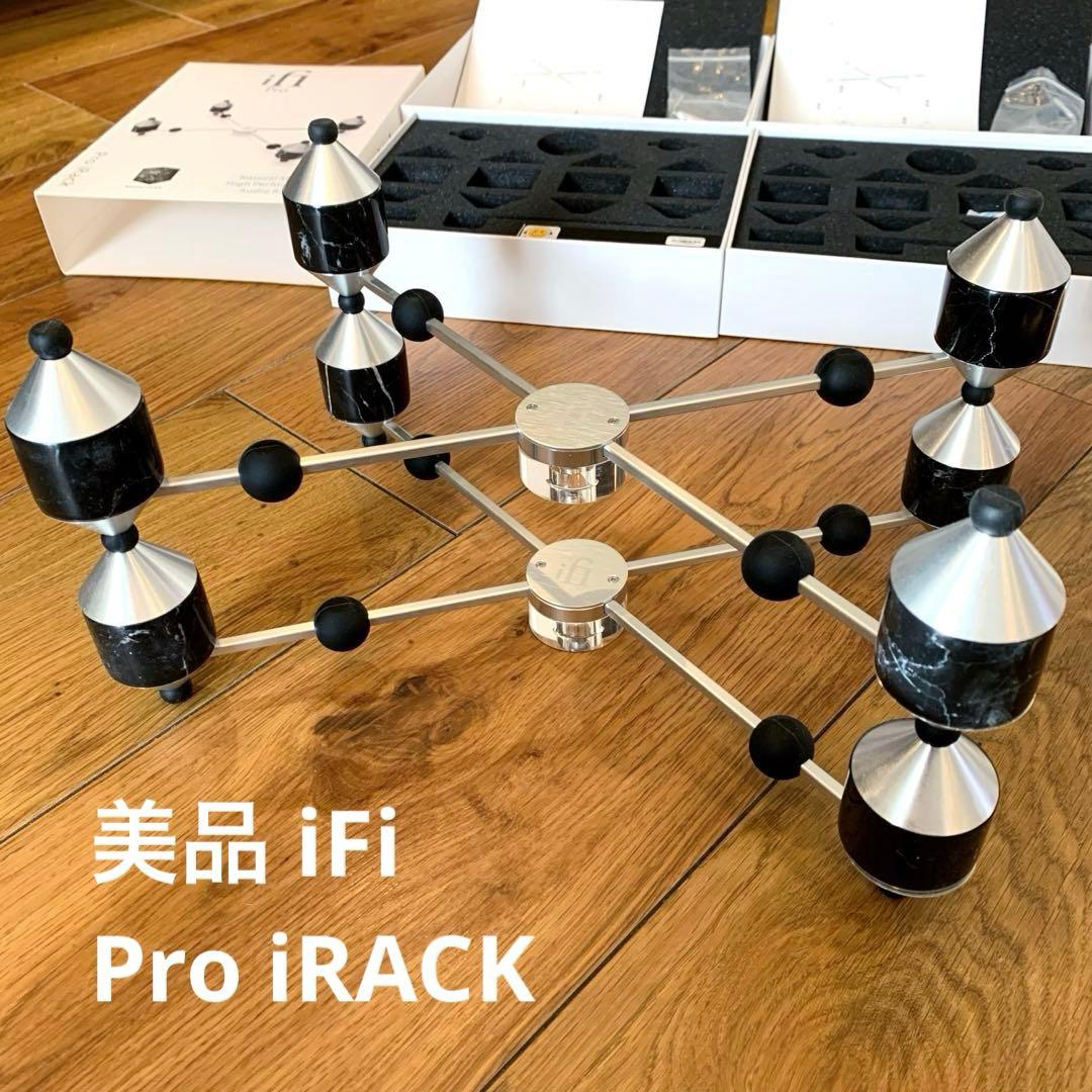 値下 美品 iFi Pro iRACK 2台セット 付属品完備 オーディオラック