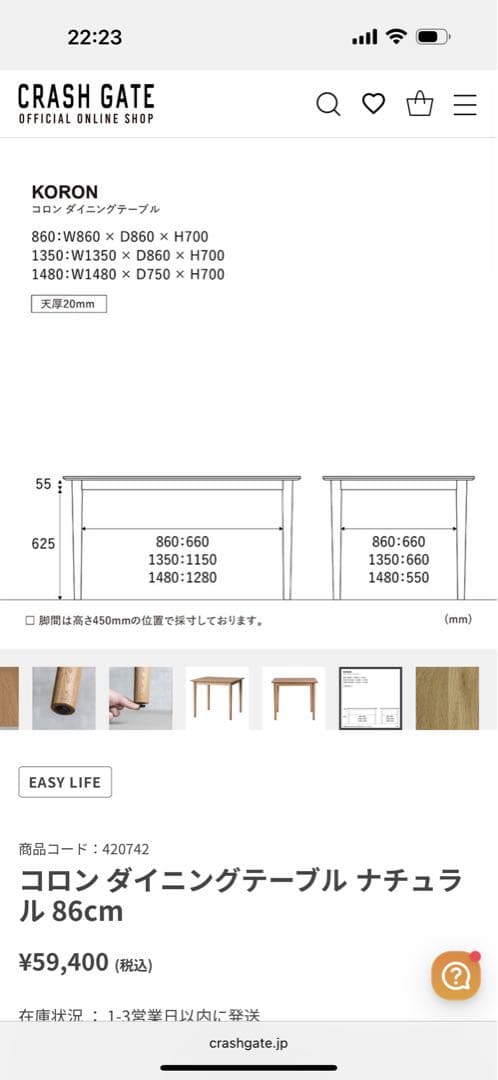 CRASH GATE コロン ダイニングテーブル ナチュラル 86cm