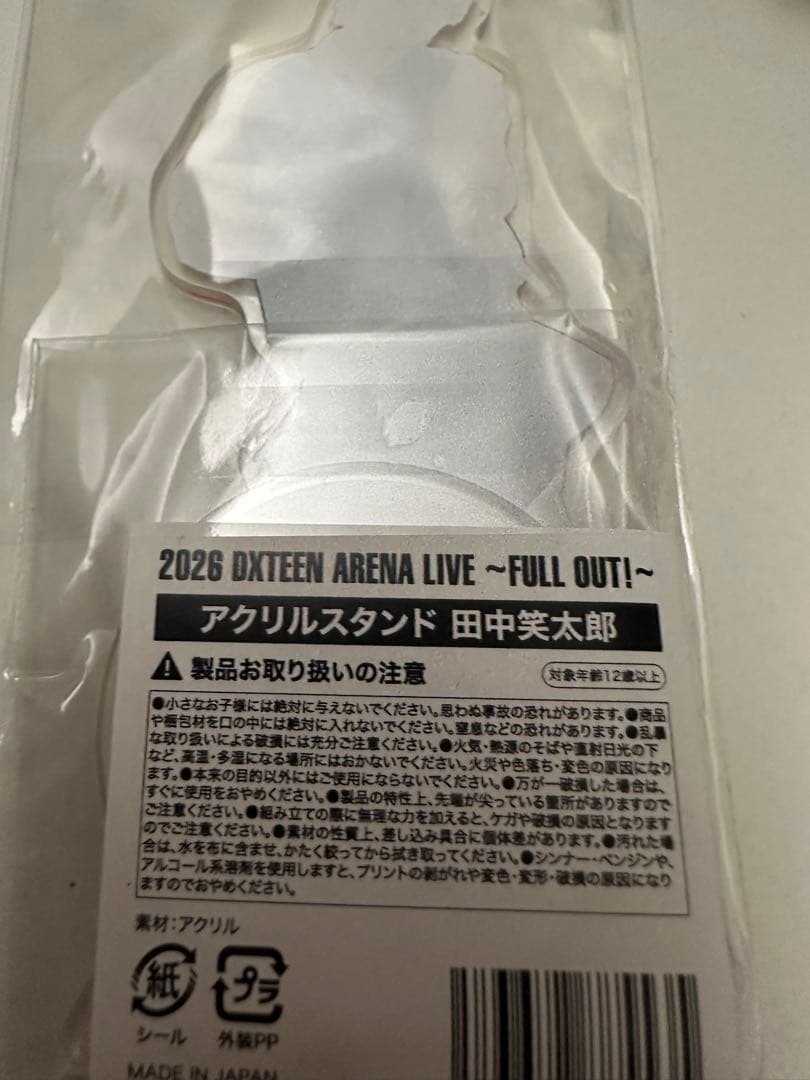 DXTEEN 田中笑太郎 アクスタ アクリルスタンド