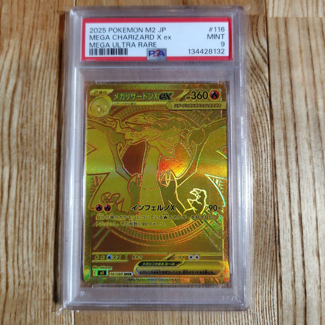 メガリザードンex mur psa9 インフェルノｘ ポケモンカード