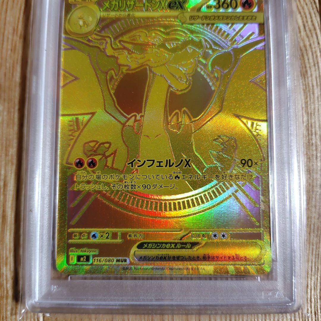 メガリザードンex mur psa9 インフェルノｘ ポケモンカード