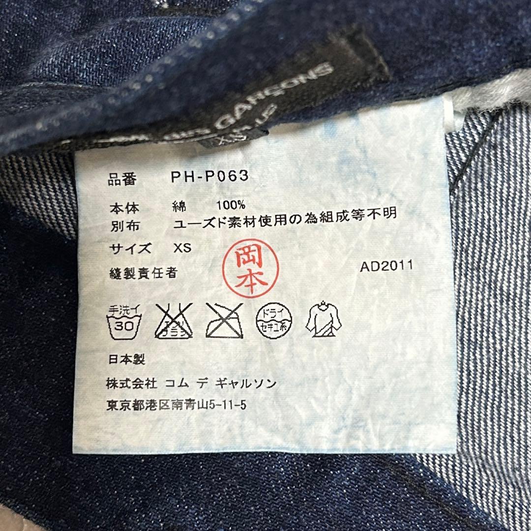 極美品 コムデギャルソンオムプリュス バックパッチサルエルパンツ デニム XS