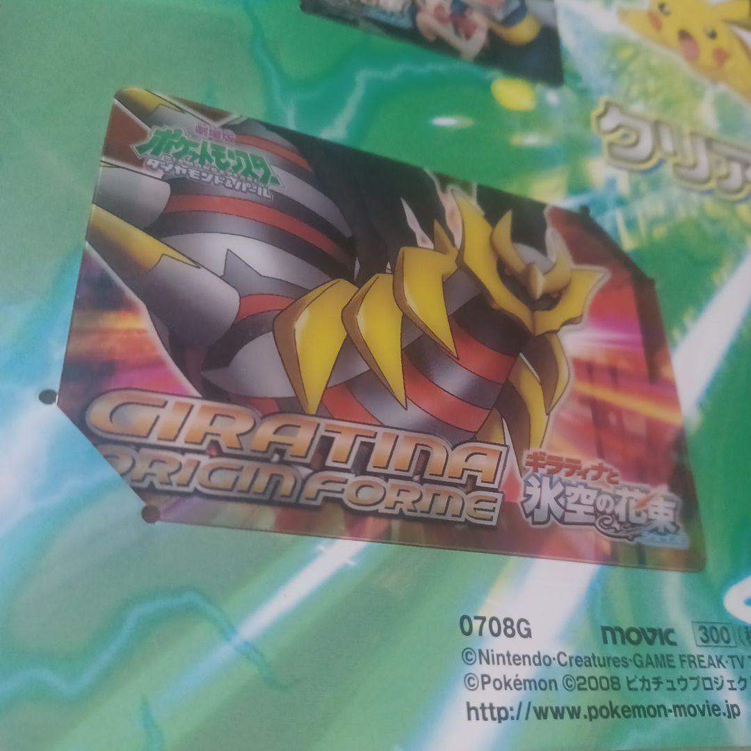 ポケモン ギラティナと氷空の花束シェイミ　クリアカードセットA 2008年製