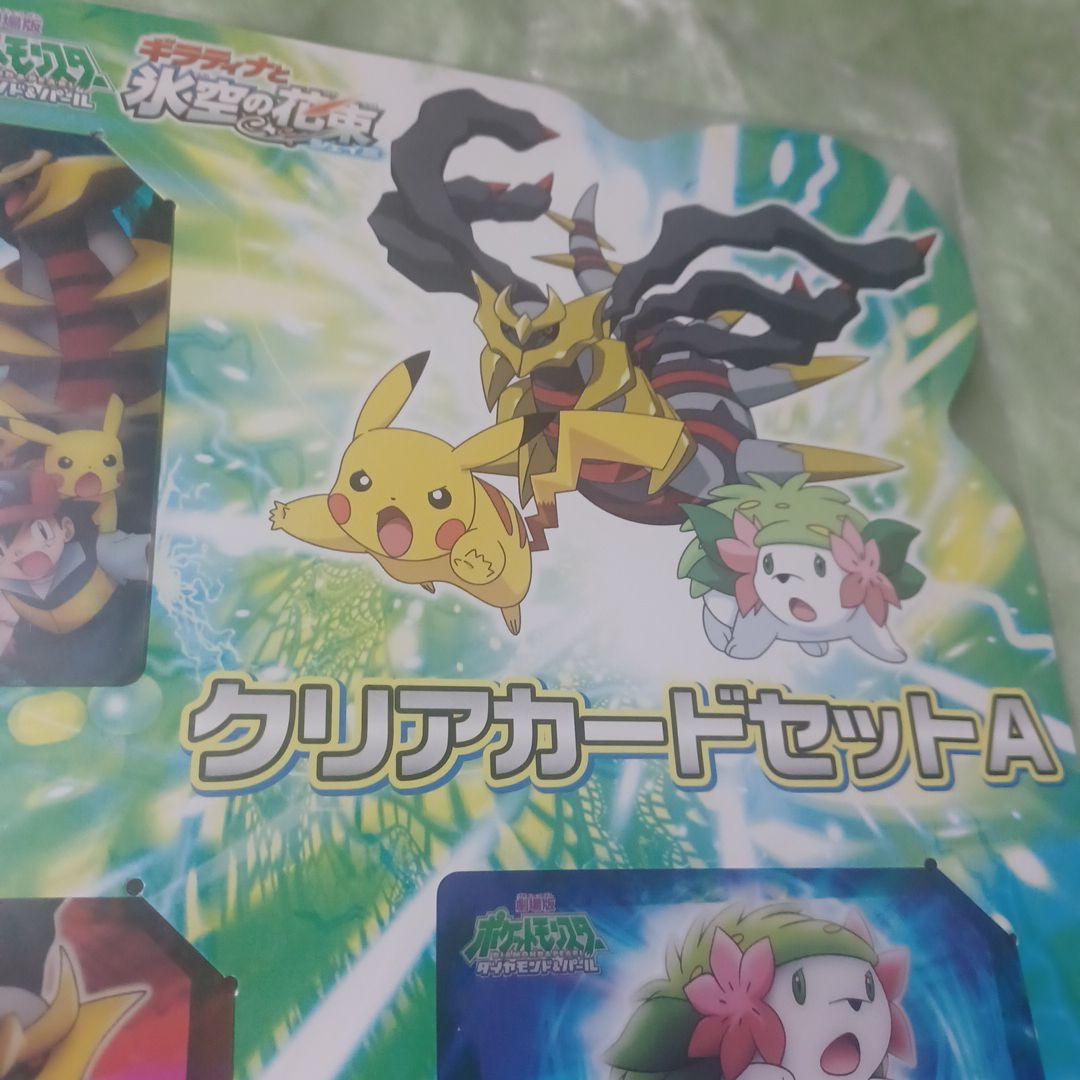 ポケモン ギラティナと氷空の花束シェイミ　クリアカードセットA 2008年製