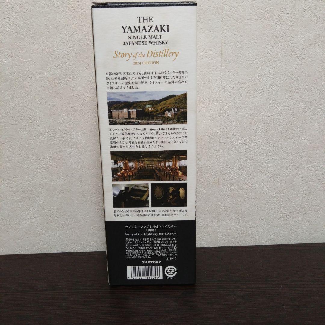 【SUNTORY】シングルモルトウイスキー山崎 2024EDITION700m