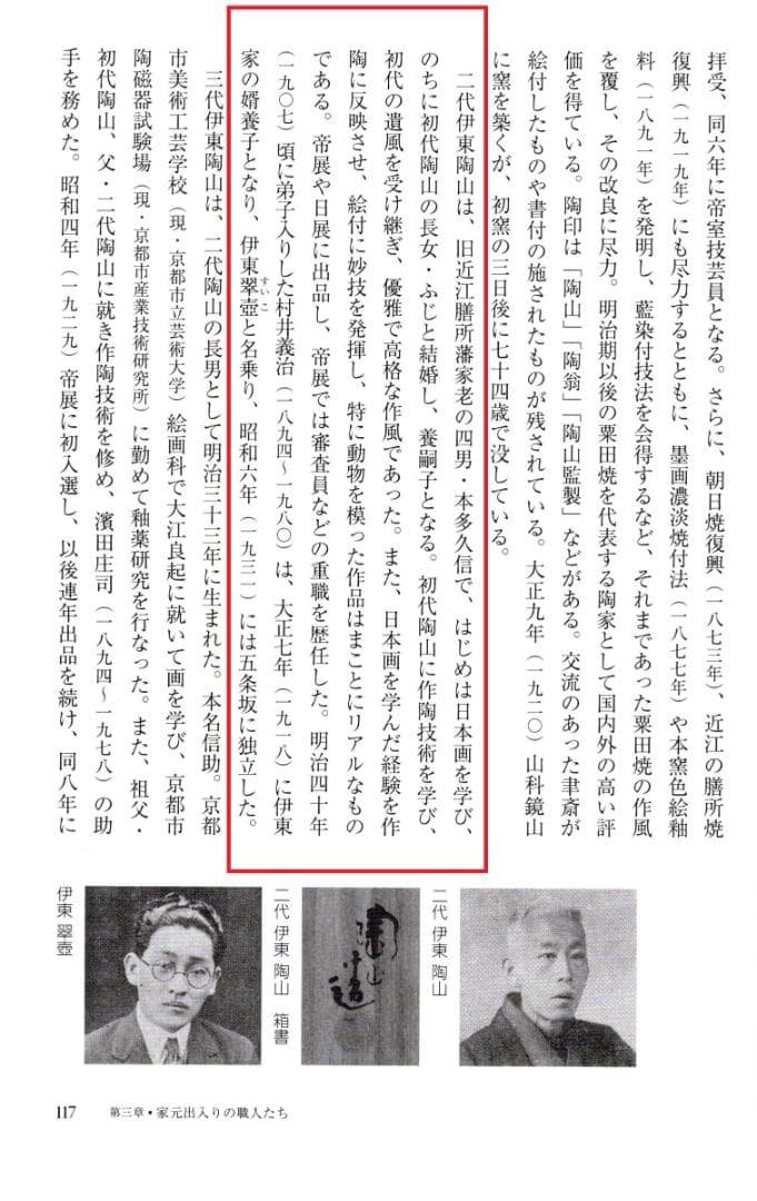 2代伊東陶山造『籠形菓子器』（共箱）