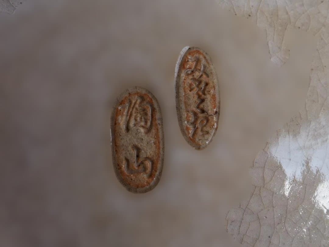 2代伊東陶山造『籠形菓子器』（共箱）