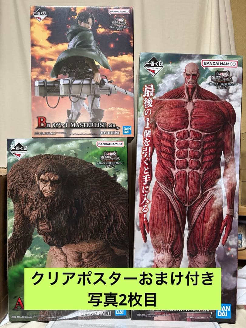 一番くじ　進撃の巨人　A.B.ラストワン