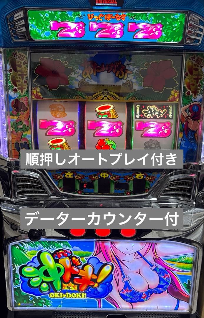 沖ドキ 5号機 実機