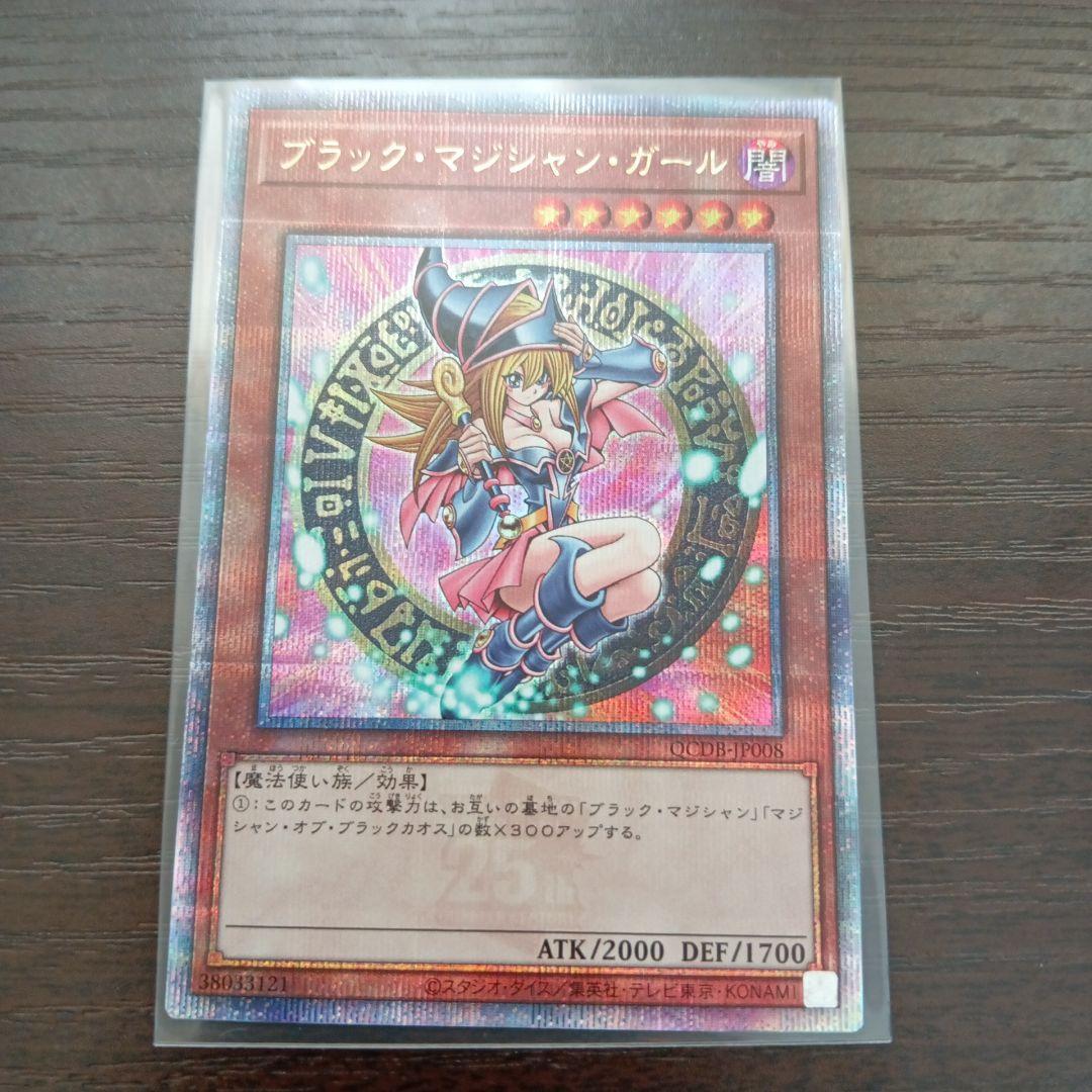 ブラック・マジシャンガール(QCDB) 25th