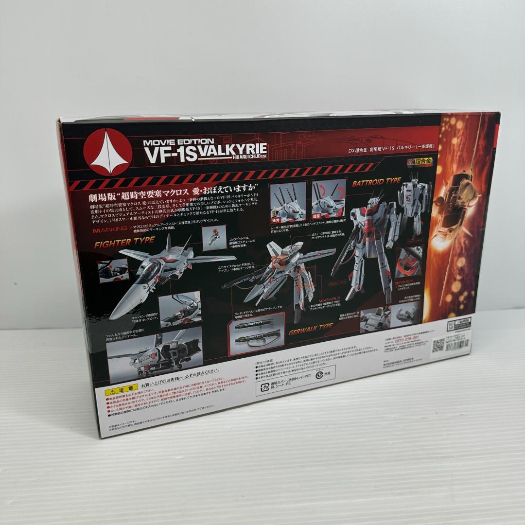 マクロス DX超合金 劇場版VF-1S バルキリー　(一条輝機)