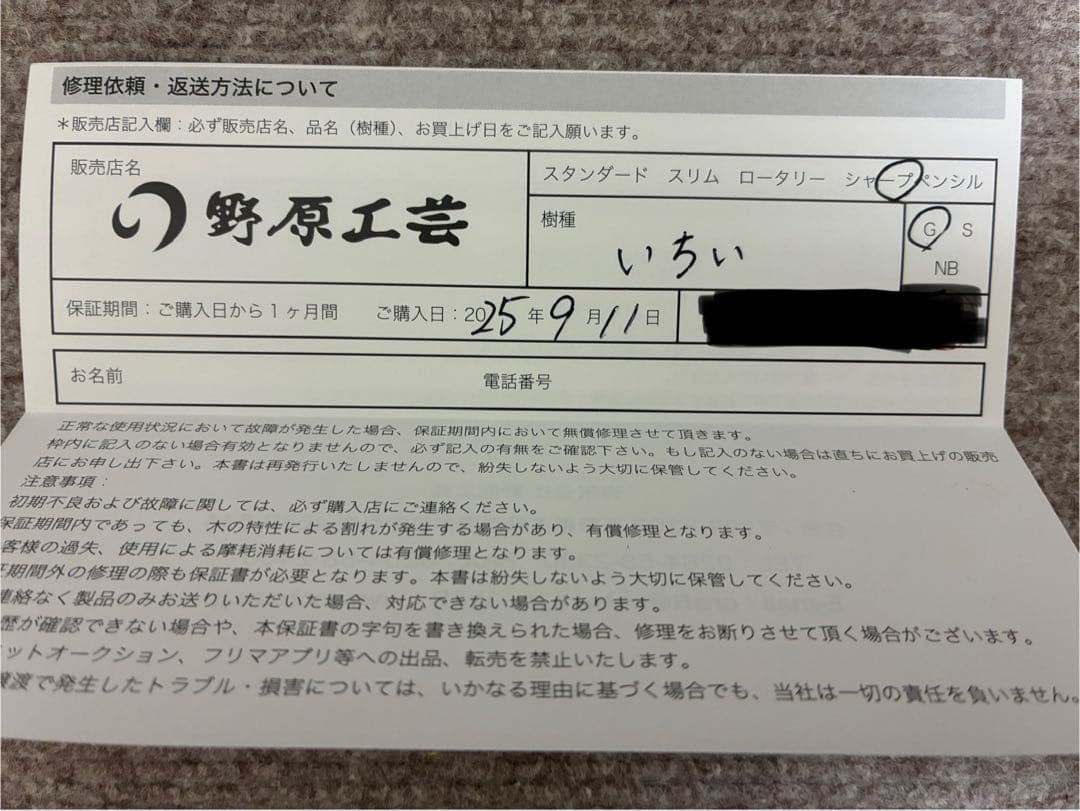 『完全新品未使用』野原工芸　イチイ　シャープペンシル　シャーペン　いちい　新型