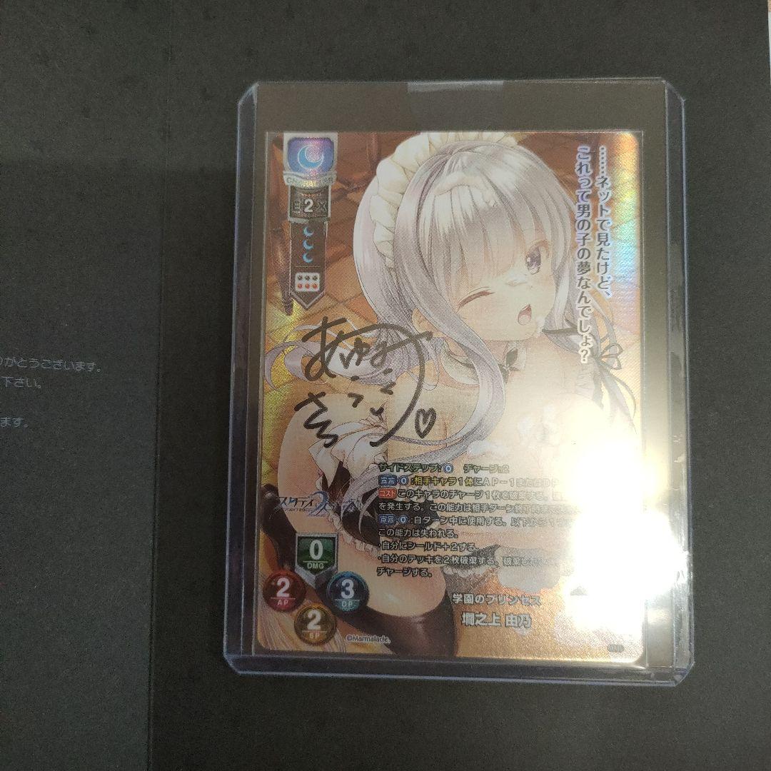 lycee Ver.ま〜まれぇど　墹之上 由乃 歩サラ 直筆サイン リセ