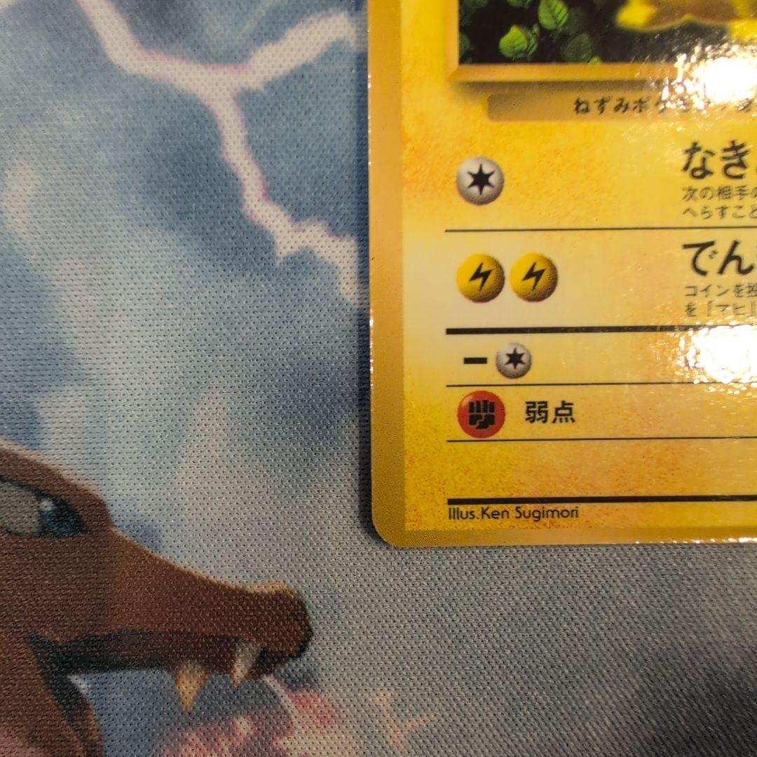 ピカチュウ　旧裏　プロモ　ivy コロコロ　96年　世界初　光沢あり