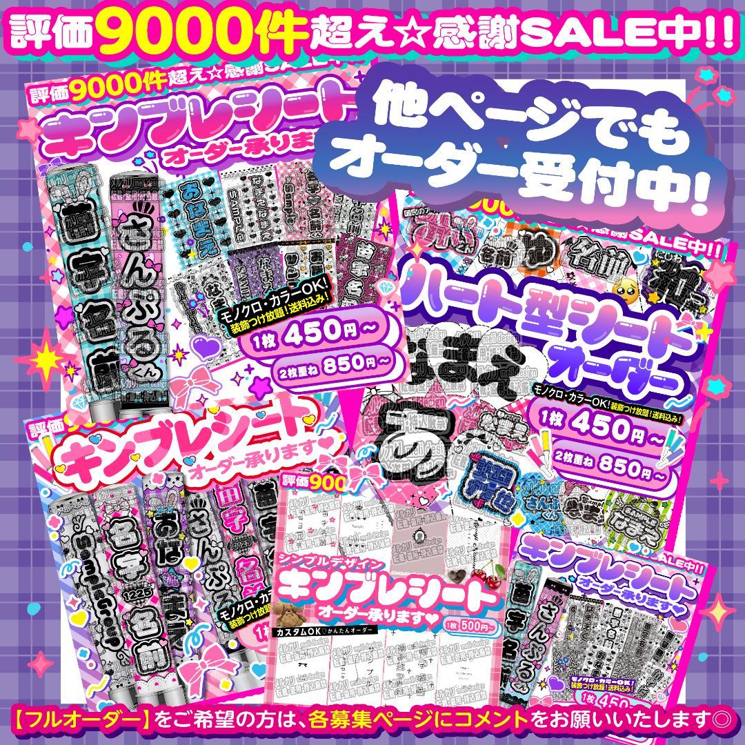 ༞⑅⸜♡ツアー・ライブの準備に♡キンブレシート オーダー໒꒱⑅♡⸝⑅༞/27