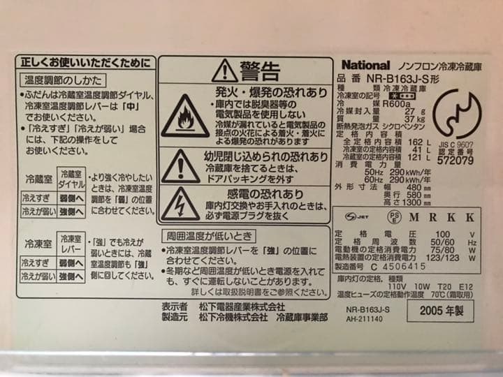 2ドア 冷凍冷蔵庫