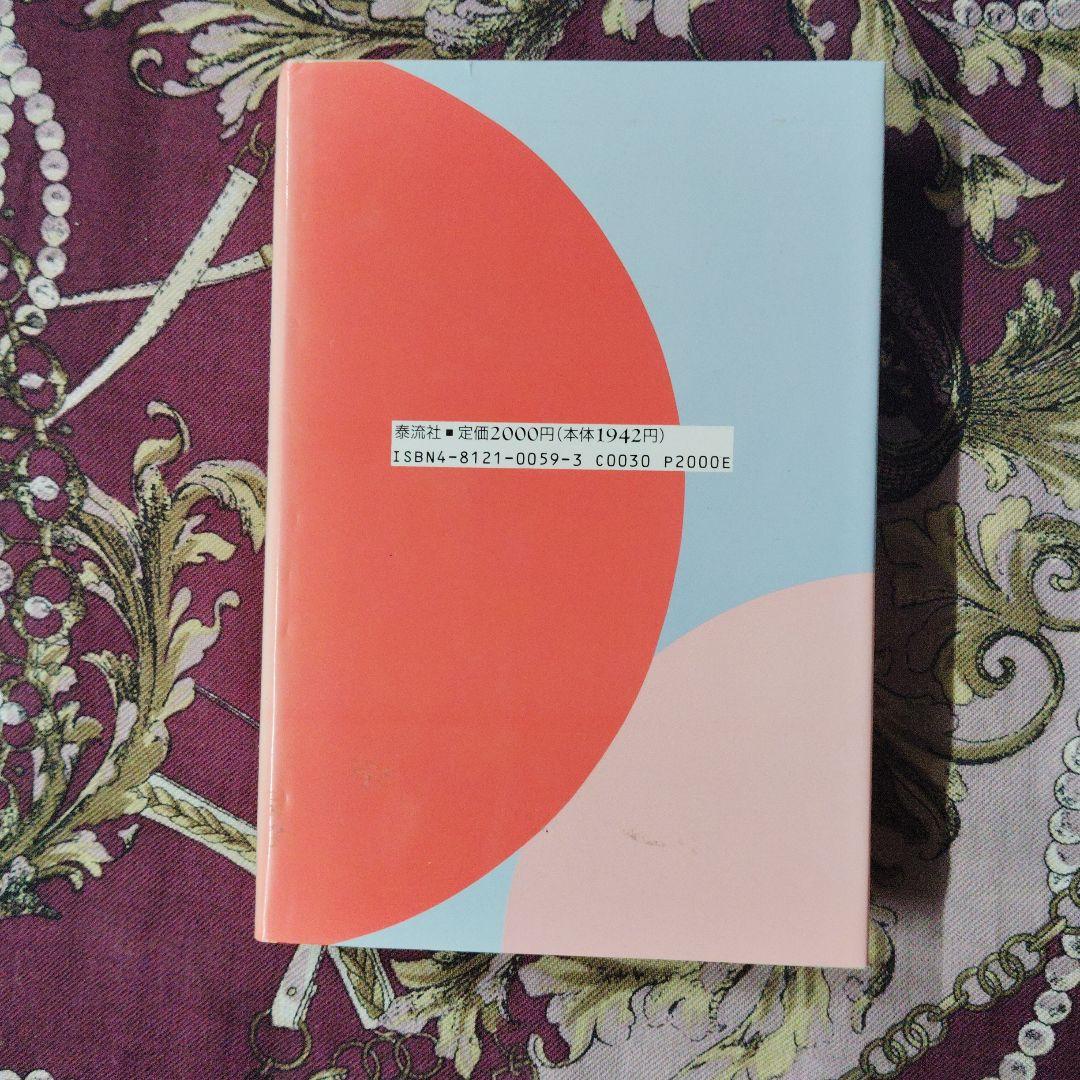 ユダヤ問題入門 太田龍 青流社