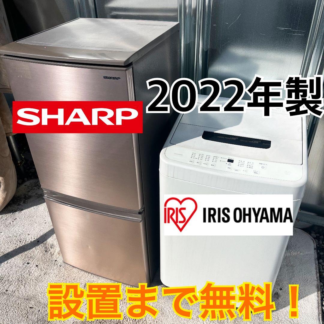 247設置まで対応 新生活　SHARP冷蔵庫　　2022年製洗濯機　人気セット
