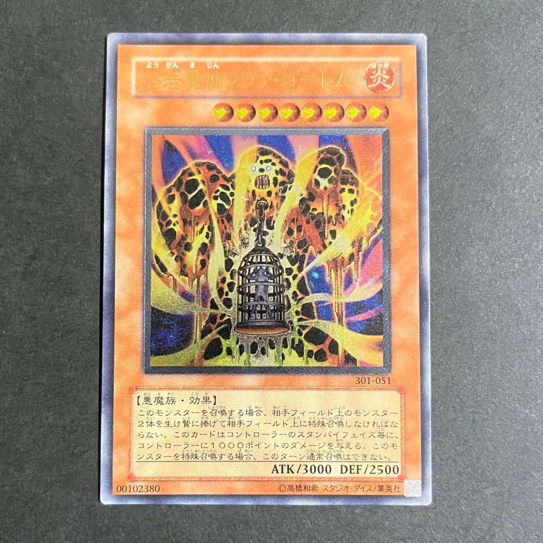 【良品-美品】遊戯カード 溶岩魔神ラヴァゴーレム レリーフ