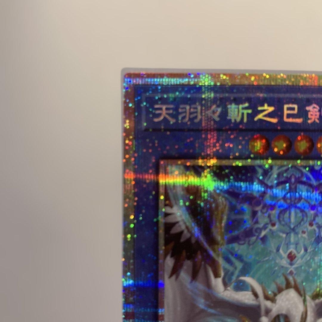 天羽々斬之巳剣 プリズマ　プリシク　遊戯王　OCG