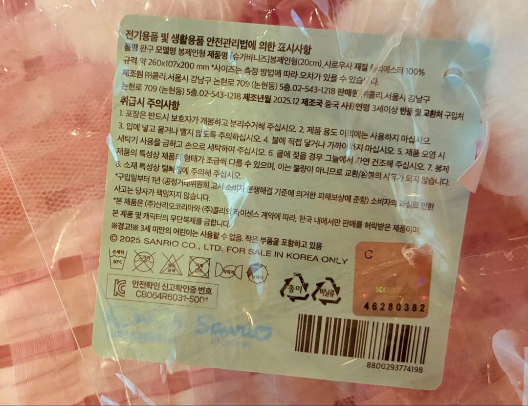 シュガーバニーズ　20cmぬいぐるみ　セット　しろうさ　くろうさ　韓国限定