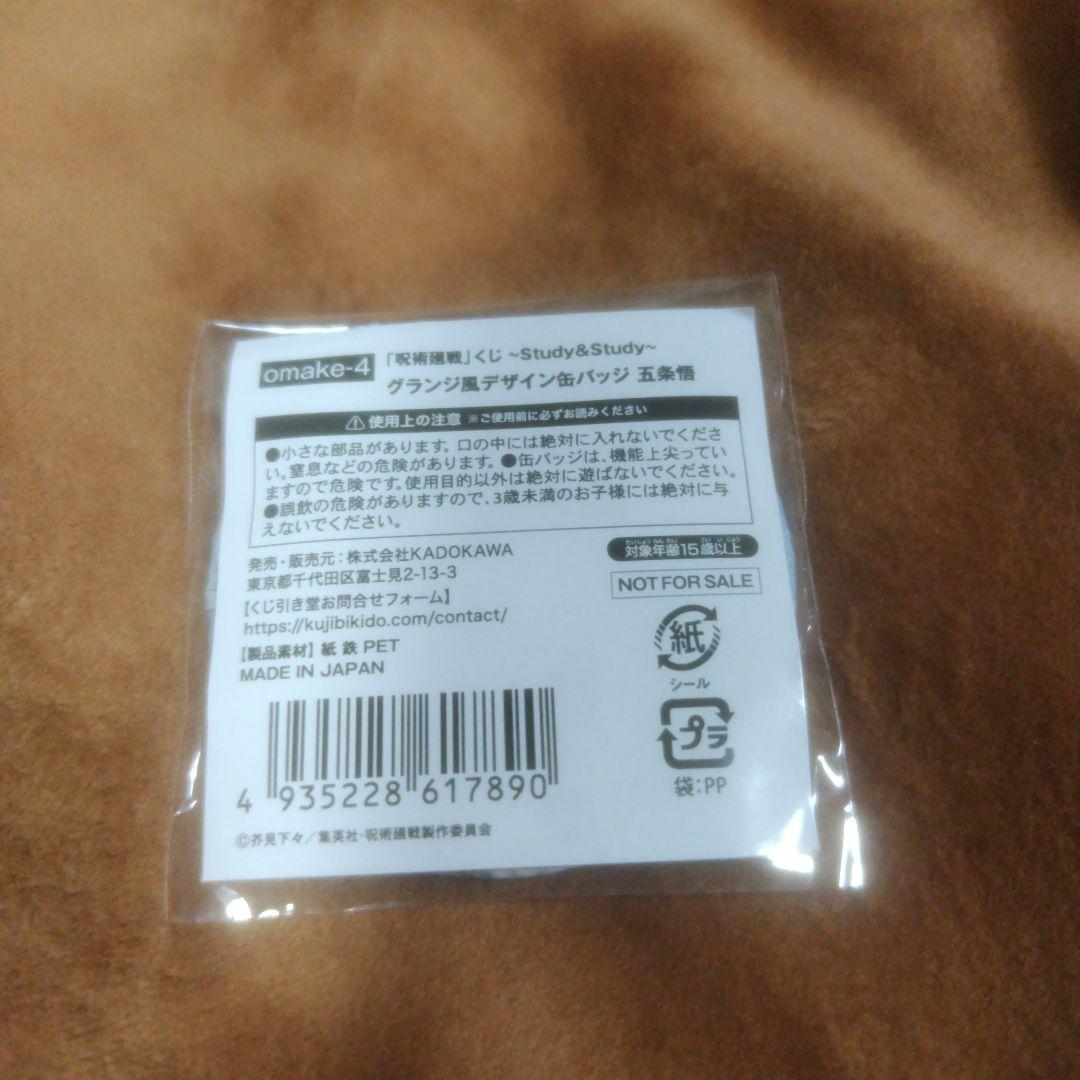 呪術廻戦　~study&study~ グランジ風デザイン缶バッジ 五条悟