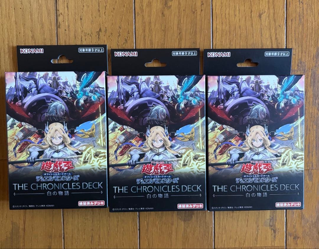 【未開封】遊戯王OCG THE CHRONICLES DECK　白の物語　3個